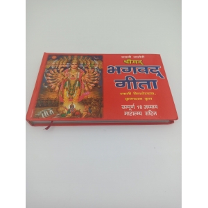 Bhagavad Gita: Yatharoop (Hindi)  Hardcover 